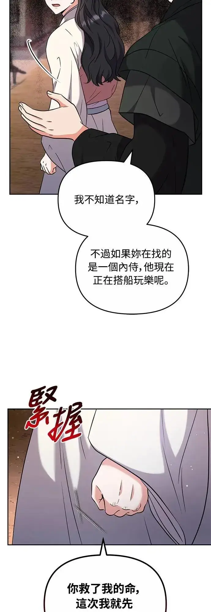 漫画《武林高手转生后宫小主》第69话 请把手拿开第67张图
