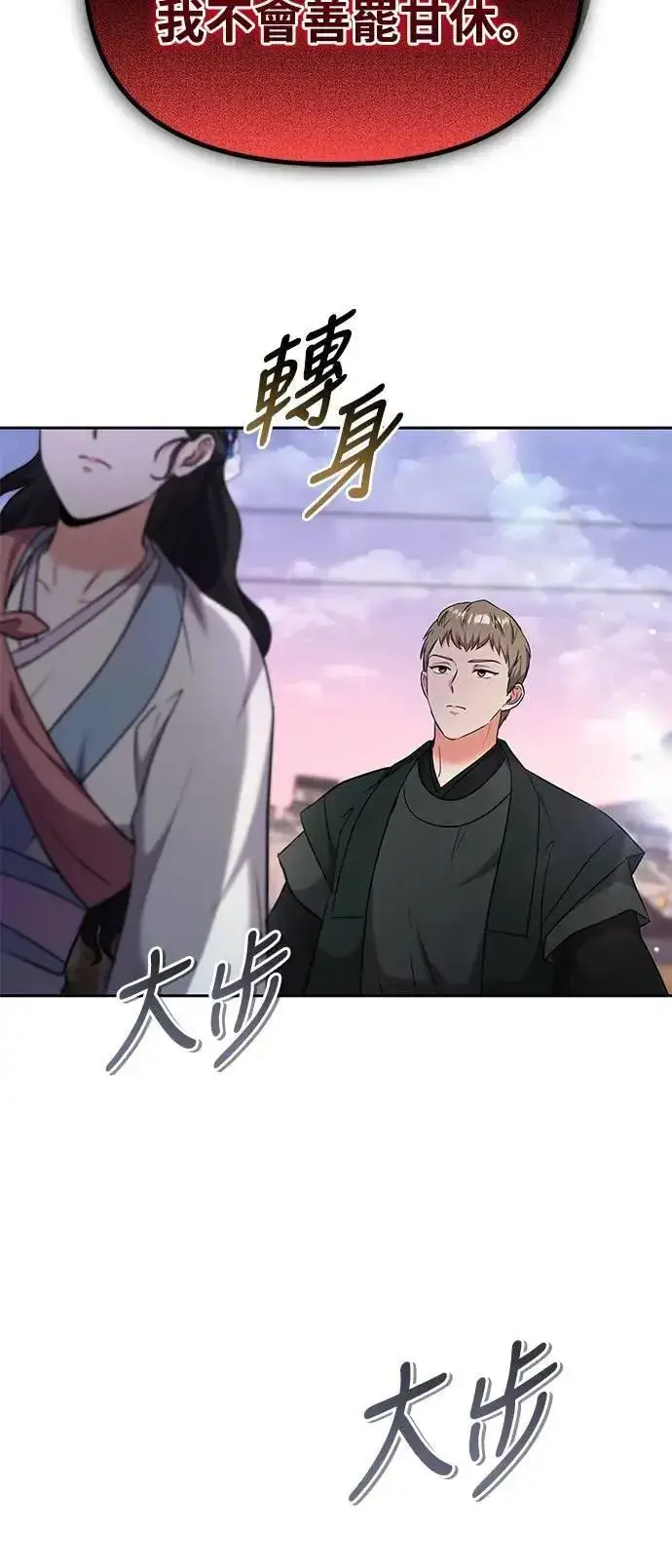 漫画《武林高手转生后宫小主》第69话 请把手拿开第69张图