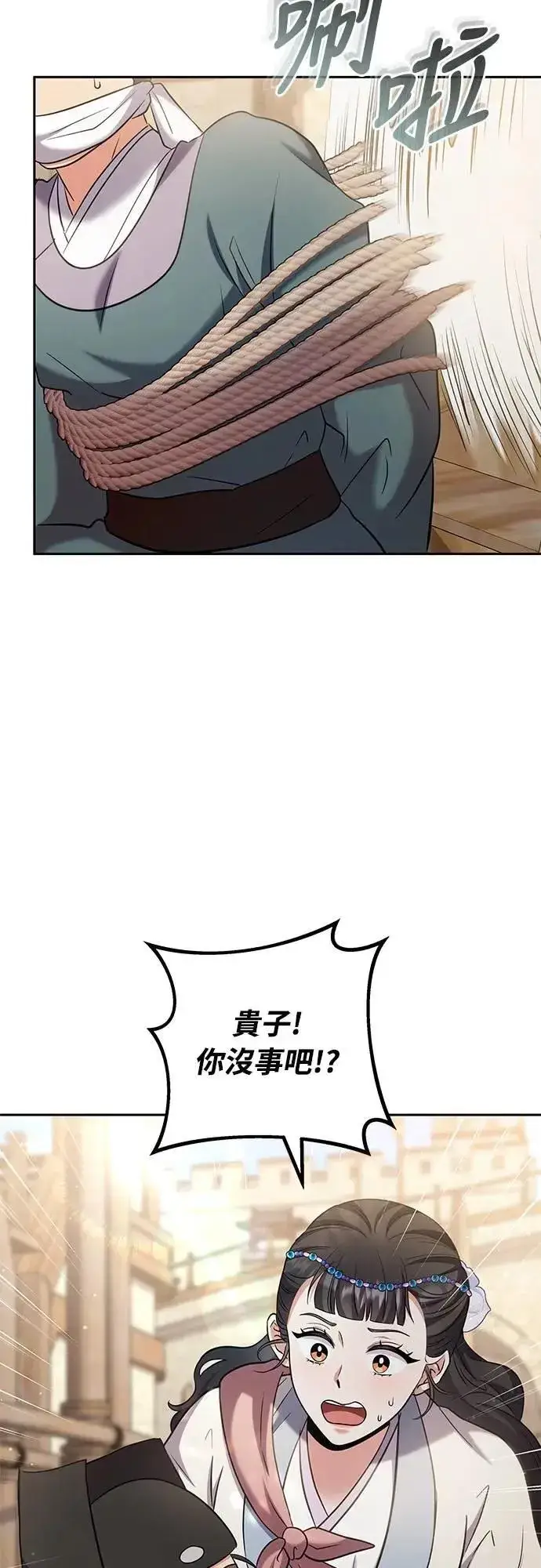 漫画《武林高手转生后宫小主》第69话 请把手拿开第73张图