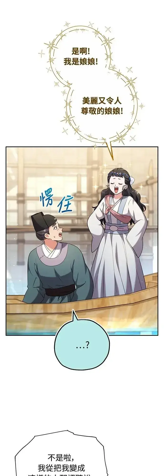漫画《武林高手转生后宫小主》第69话 请把手拿开第75张图