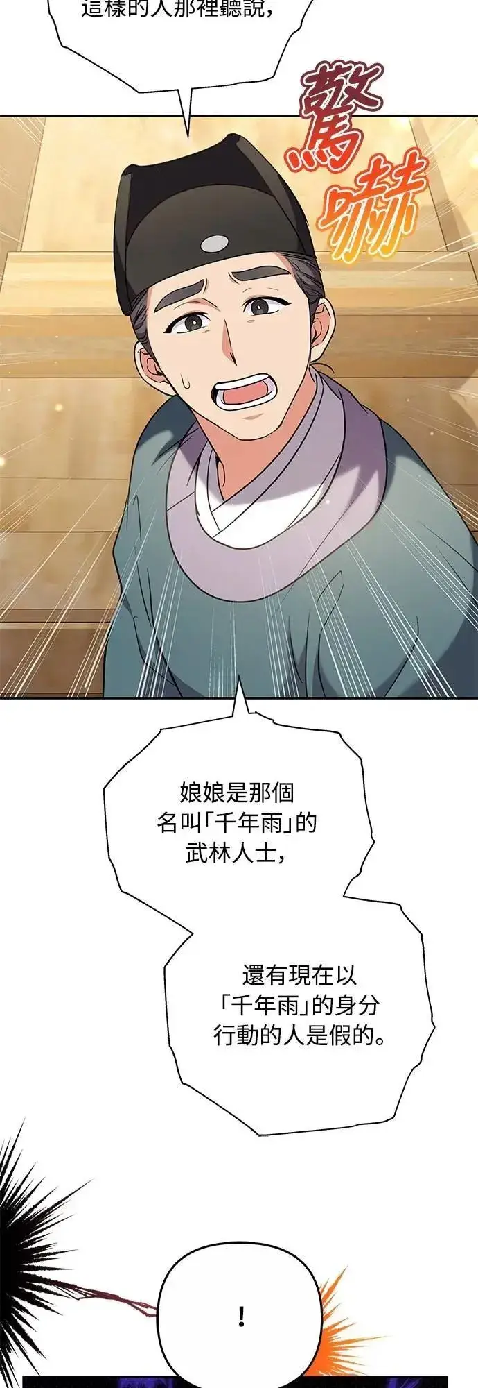 漫画《武林高手转生后宫小主》第69话 请把手拿开第76张图