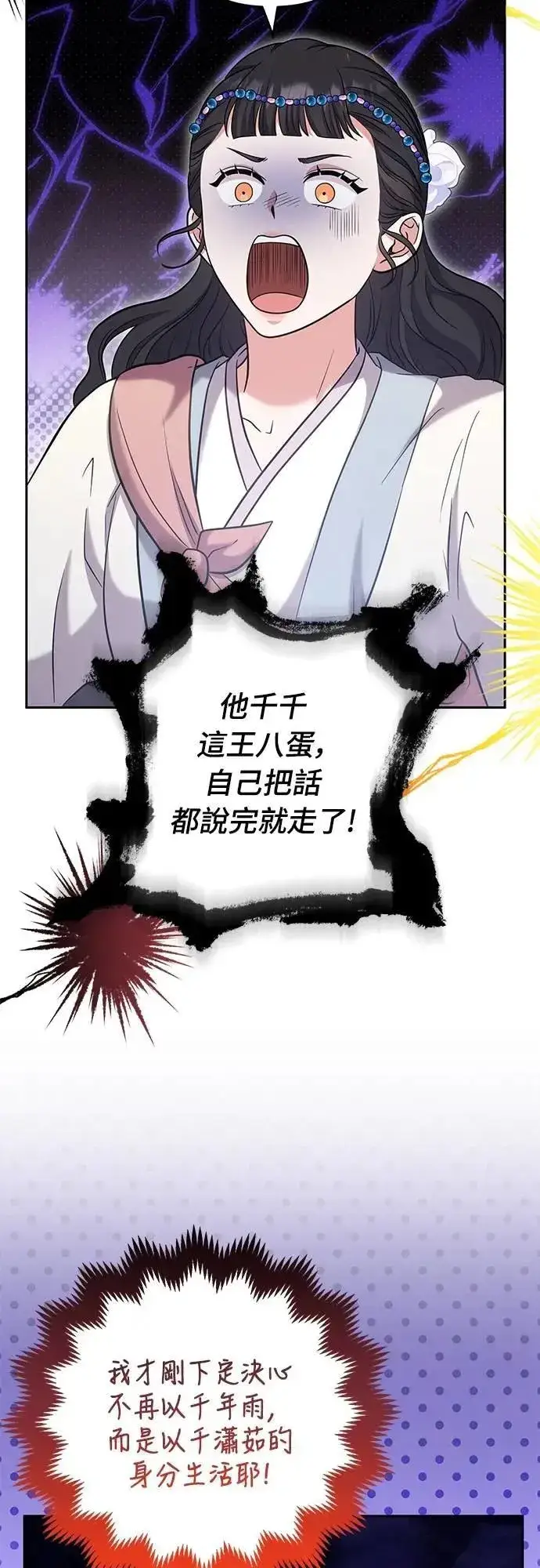 漫画《武林高手转生后宫小主》第69话 请把手拿开第77张图