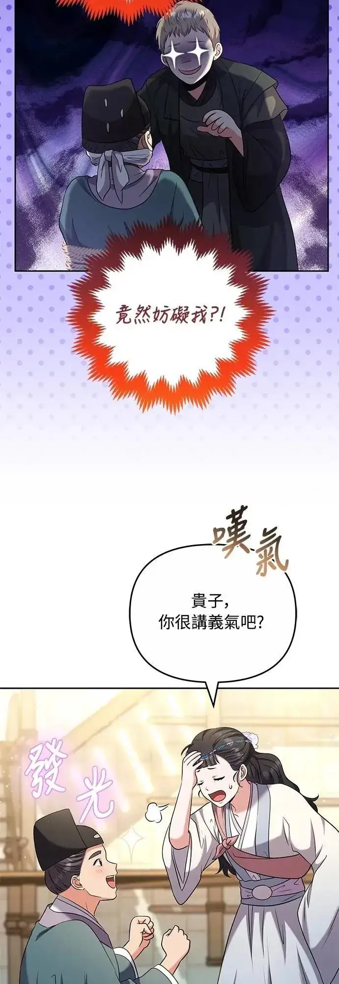 漫画《武林高手转生后宫小主》第69话 请把手拿开第78张图