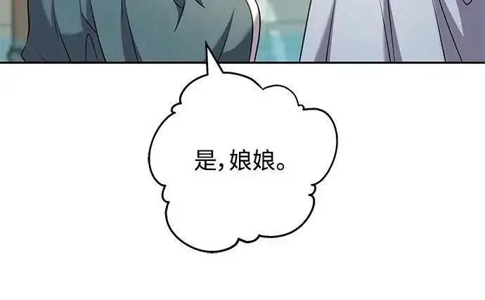 漫画《武林高手转生后宫小主》第69话 请把手拿开第79张图