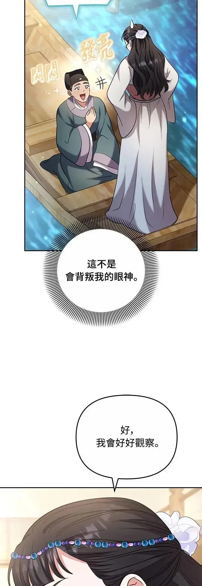 漫画《武林高手转生后宫小主》第69话 请把手拿开第81张图