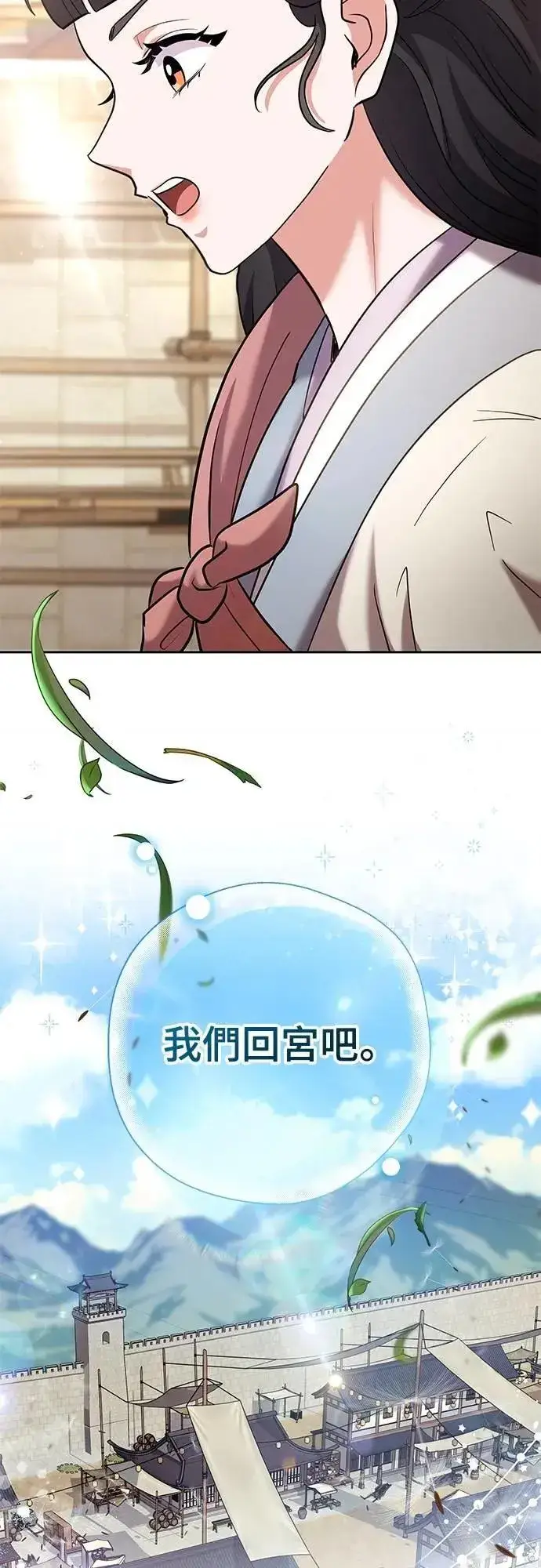漫画《武林高手转生后宫小主》第69话 请把手拿开第82张图