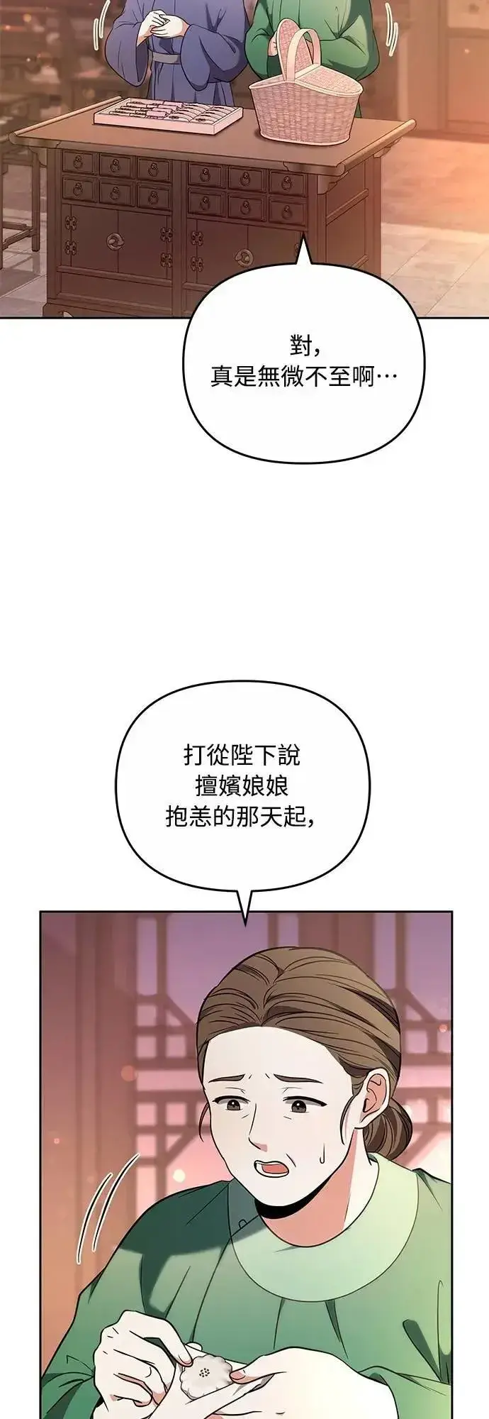 漫画《武林高手转生后宫小主》第69话 请把手拿开第86张图
