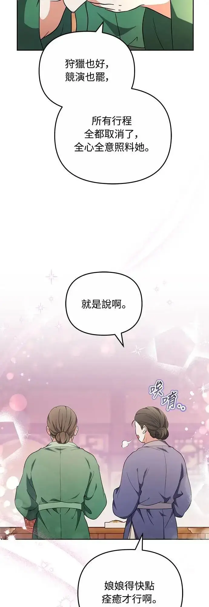 漫画《武林高手转生后宫小主》第69话 请把手拿开第87张图