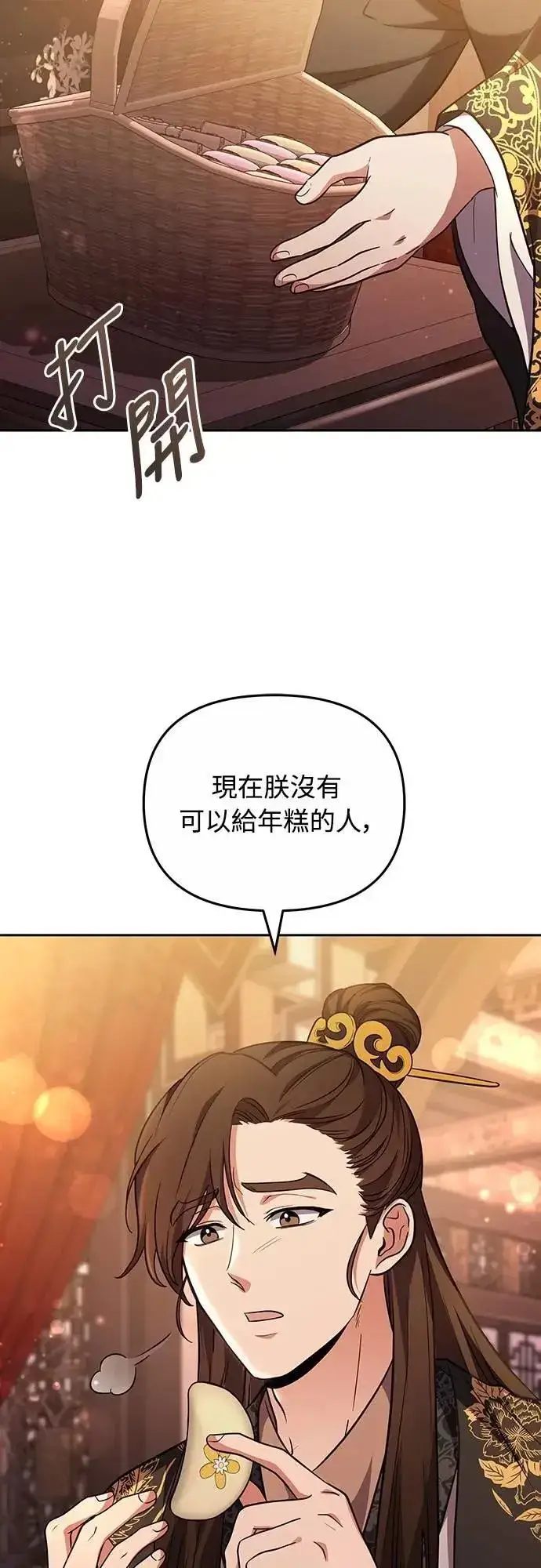 漫画《武林高手转生后宫小主》第69话 请把手拿开第91张图