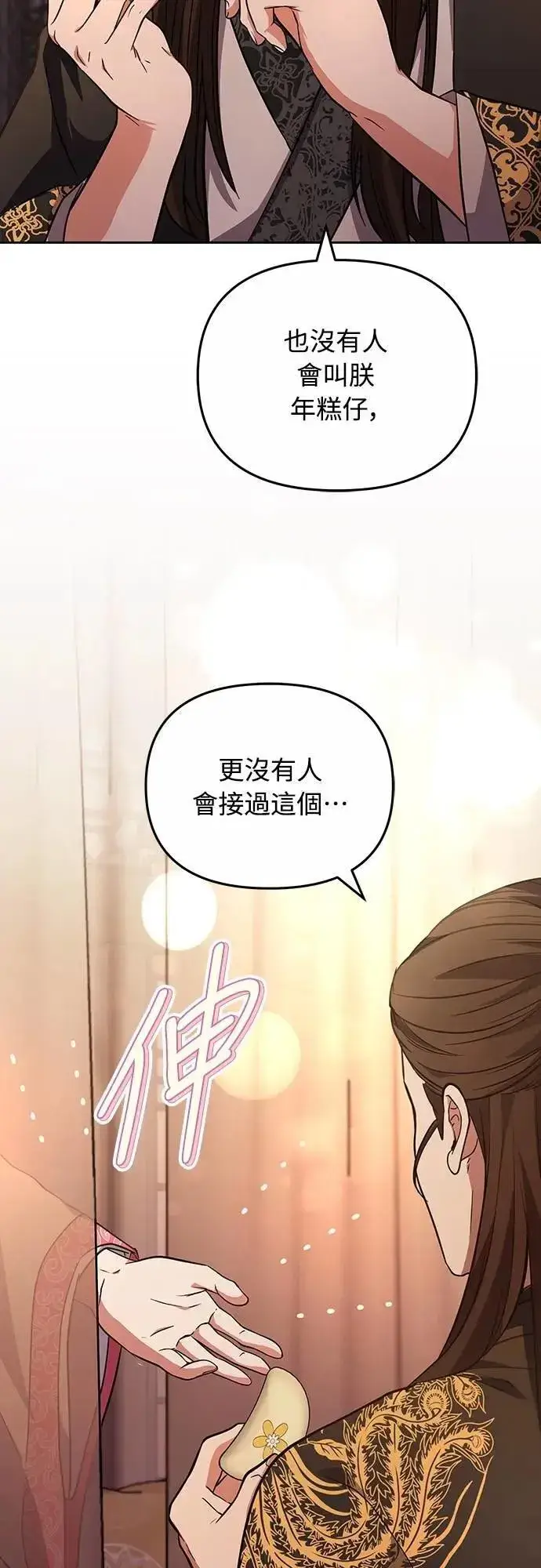 漫画《武林高手转生后宫小主》第69话 请把手拿开第92张图