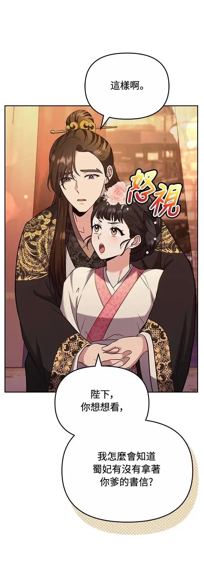 漫画《武林高手转生后宫小主》第70话 会产生信赖还是粉碎爱情第10张图