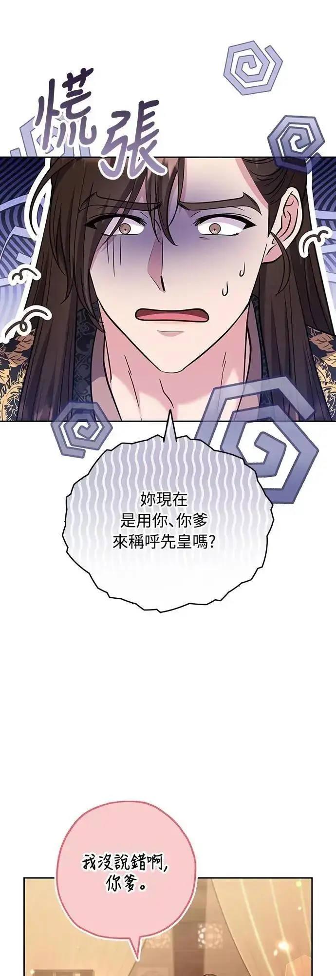 漫画《武林高手转生后宫小主》第70话 会产生信赖还是粉碎爱情第11张图