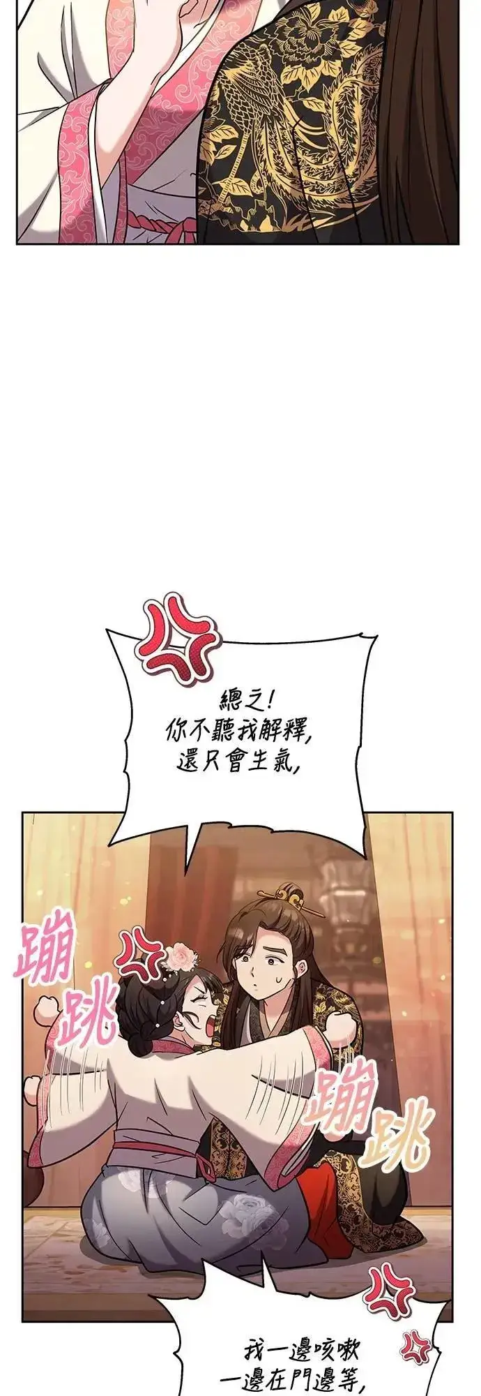 漫画《武林高手转生后宫小主》第70话 会产生信赖还是粉碎爱情第13张图