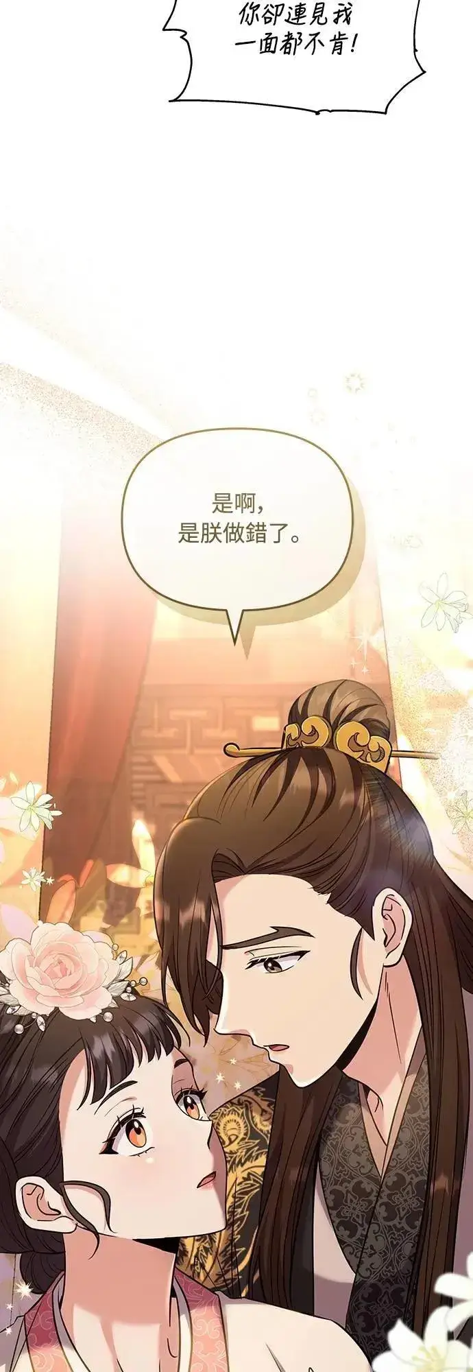 漫画《武林高手转生后宫小主》第70话 会产生信赖还是粉碎爱情第14张图