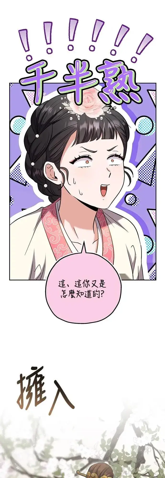 漫画《武林高手转生后宫小主》第70话 会产生信赖还是粉碎爱情第18张图