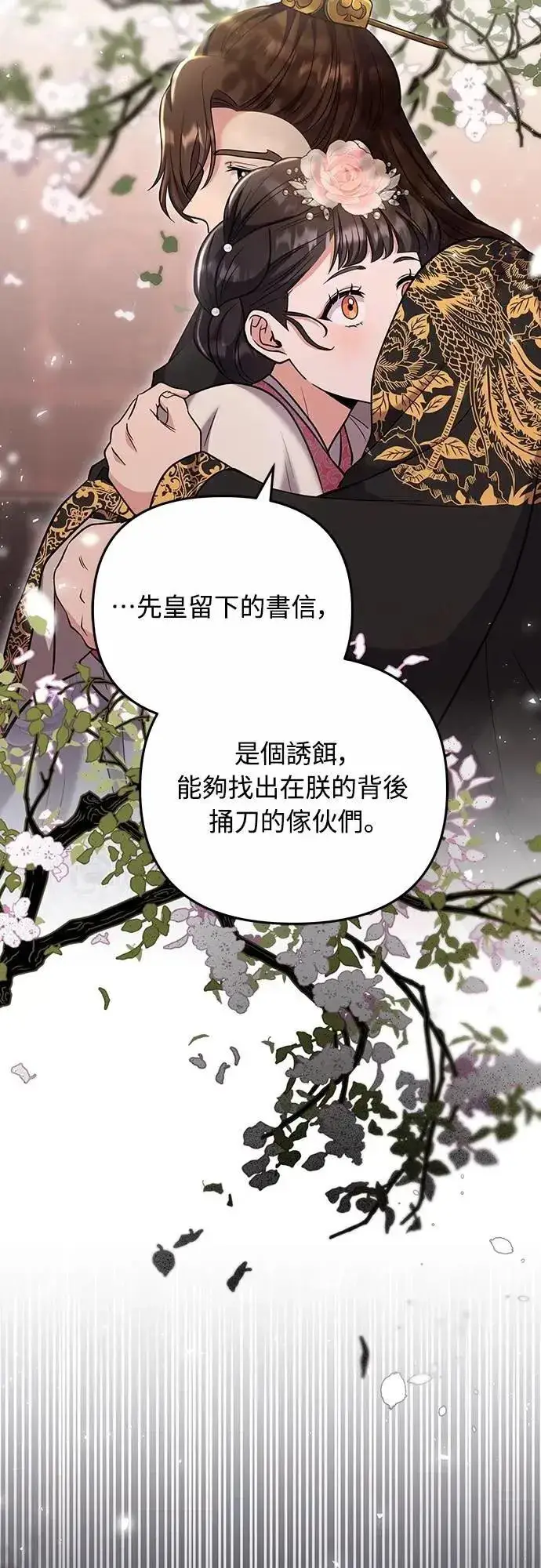 漫画《武林高手转生后宫小主》第70话 会产生信赖还是粉碎爱情第19张图