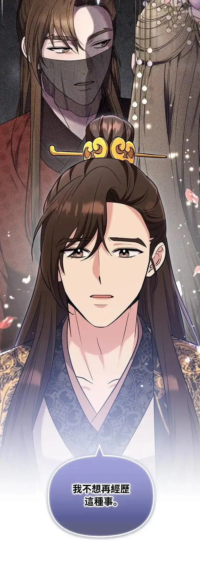 漫画《武林高手转生后宫小主》第70话 会产生信赖还是粉碎爱情第24张图