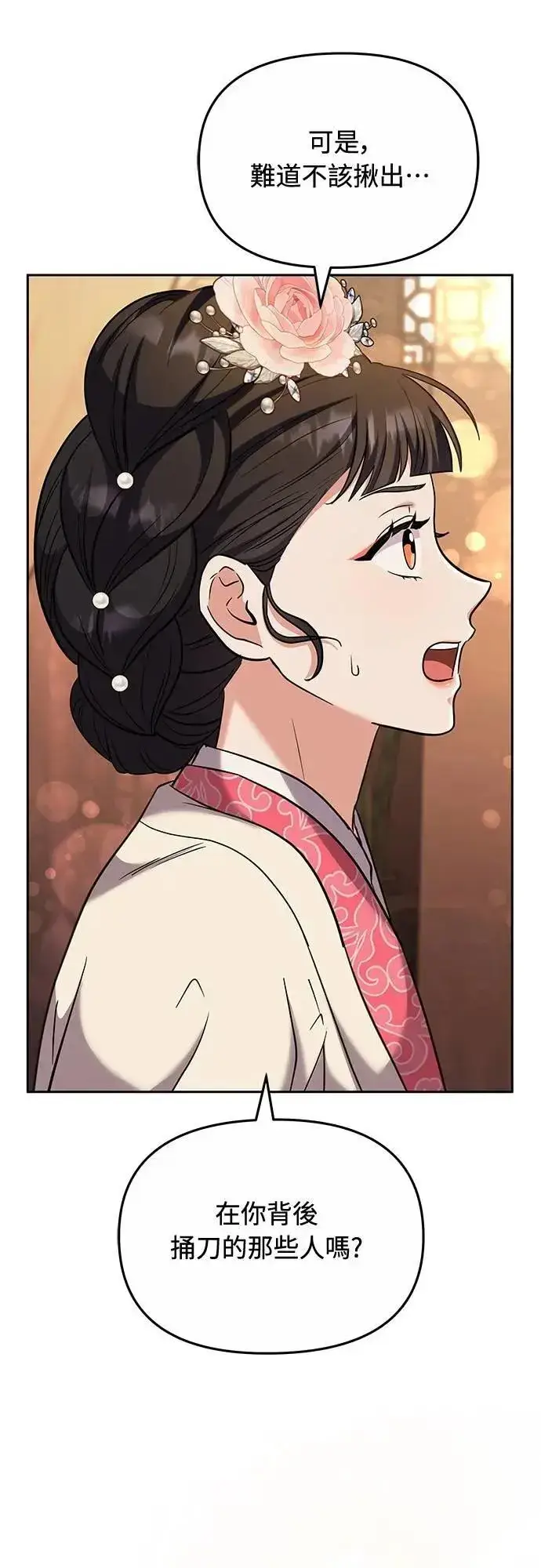 漫画《武林高手转生后宫小主》第70话 会产生信赖还是粉碎爱情第26张图