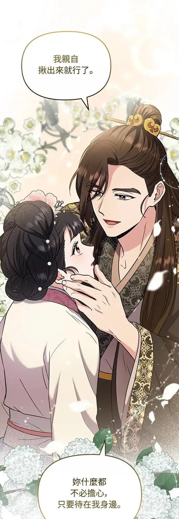 漫画《武林高手转生后宫小主》第70话 会产生信赖还是粉碎爱情第27张图