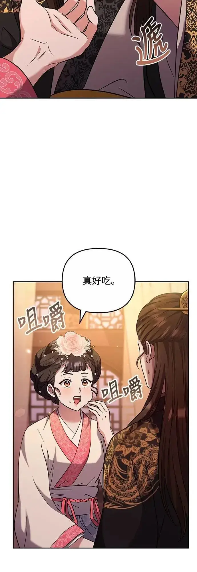 漫画《武林高手转生后宫小主》第70话 会产生信赖还是粉碎爱情第3张图