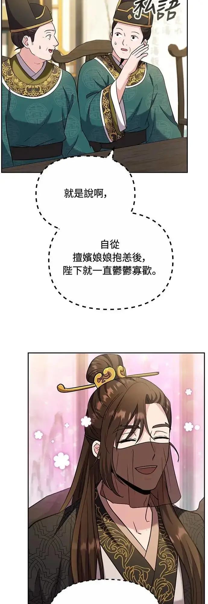 漫画《武林高手转生后宫小主》第70话 会产生信赖还是粉碎爱情第30张图