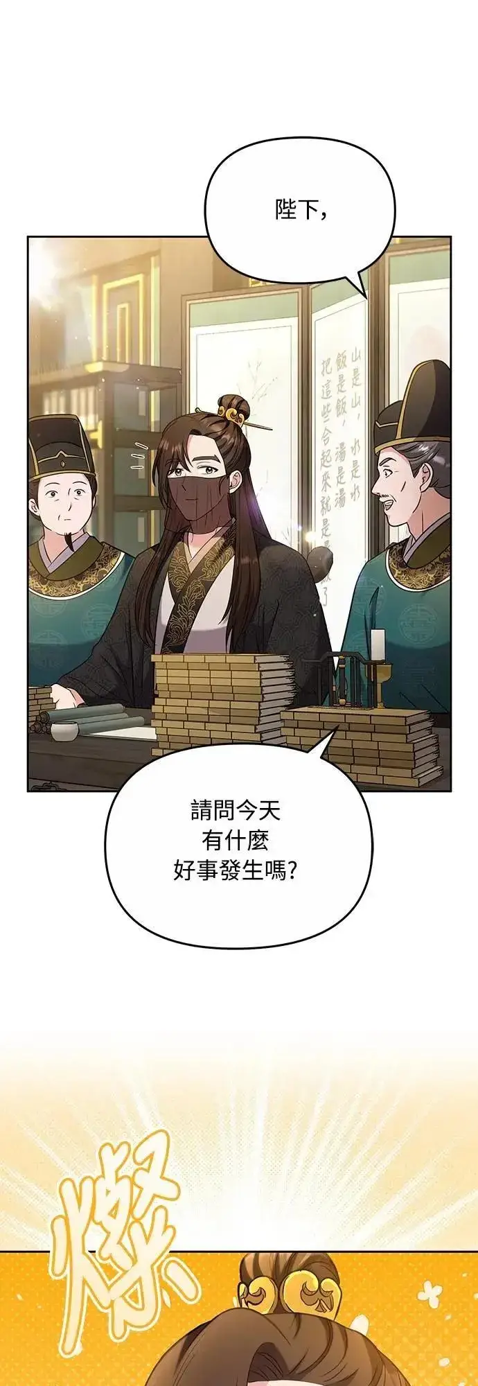 漫画《武林高手转生后宫小主》第70话 会产生信赖还是粉碎爱情第32张图