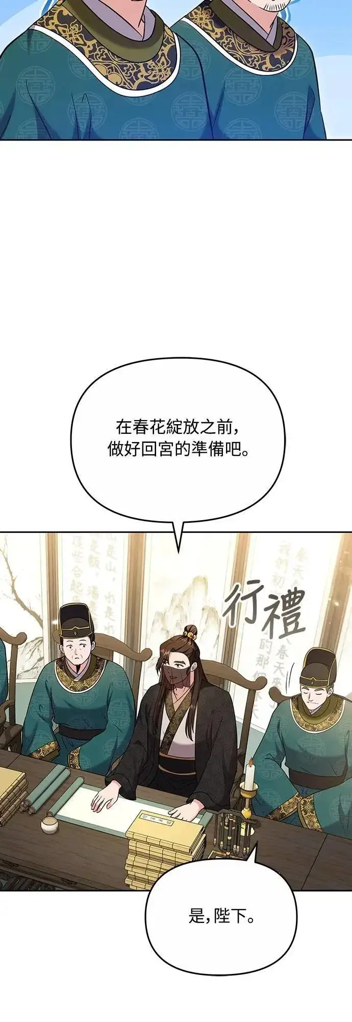漫画《武林高手转生后宫小主》第70话 会产生信赖还是粉碎爱情第34张图