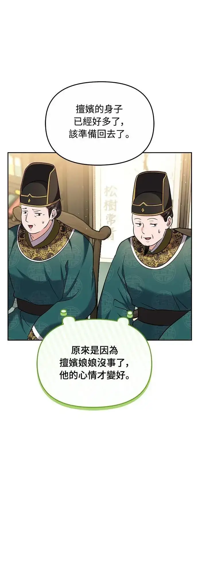 漫画《武林高手转生后宫小主》第70话 会产生信赖还是粉碎爱情第35张图
