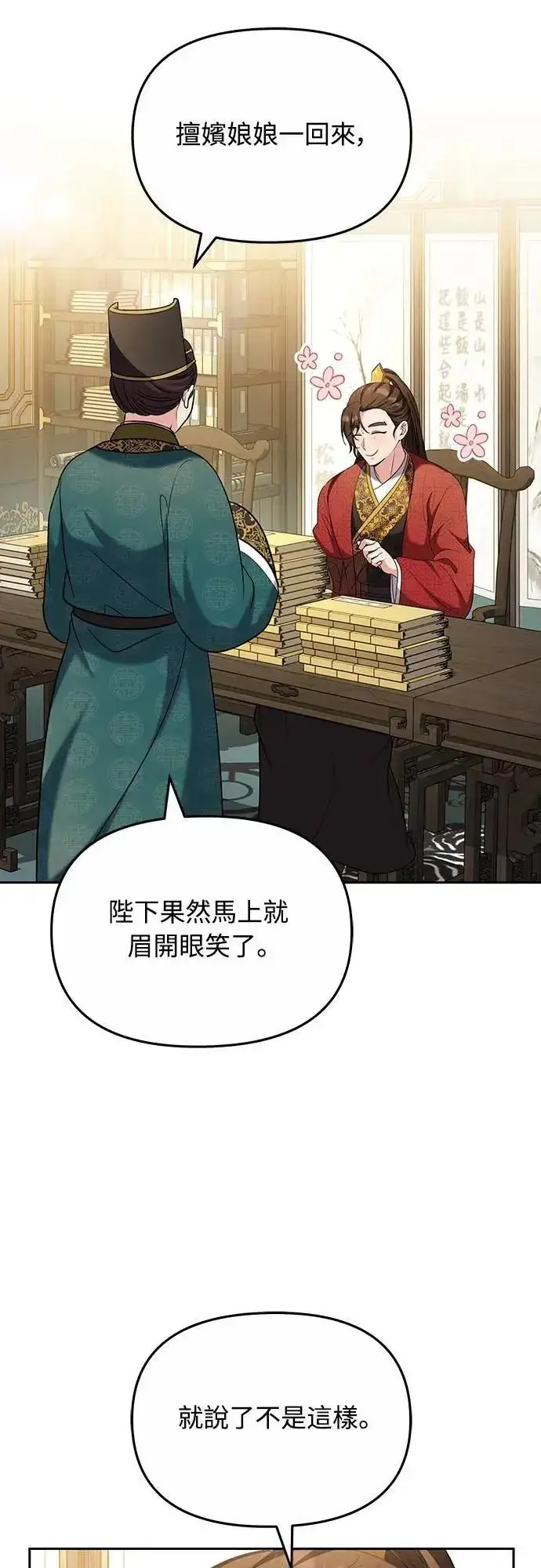 漫画《武林高手转生后宫小主》第70话 会产生信赖还是粉碎爱情第37张图