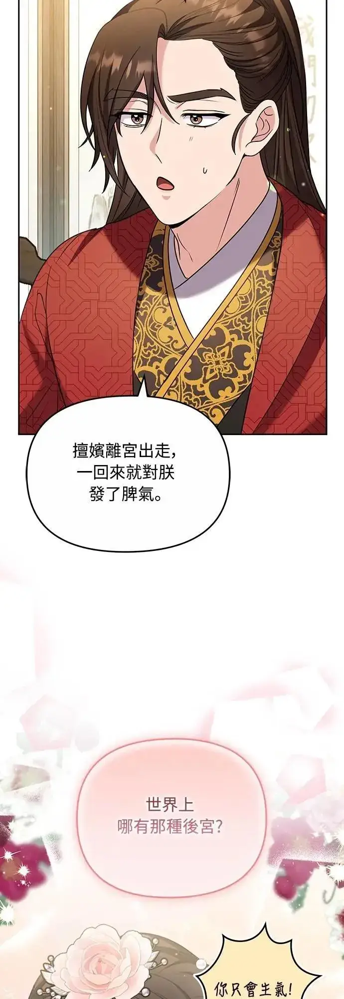 漫画《武林高手转生后宫小主》第70话 会产生信赖还是粉碎爱情第38张图