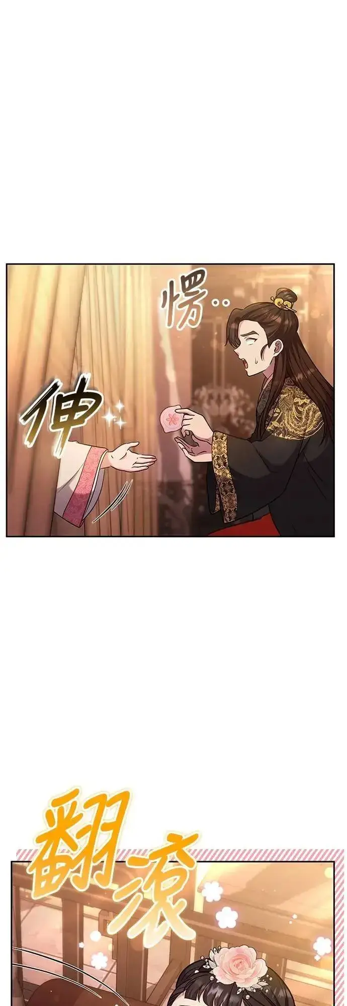 漫画《武林高手转生后宫小主》第70话 会产生信赖还是粉碎爱情第4张图