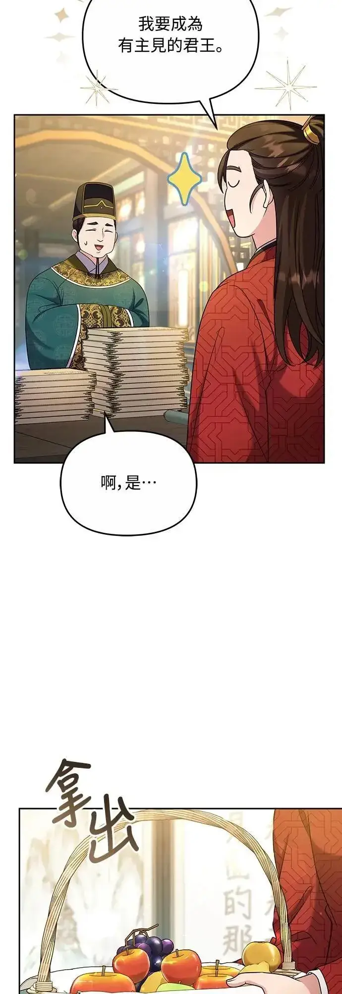 漫画《武林高手转生后宫小主》第70话 会产生信赖还是粉碎爱情第40张图