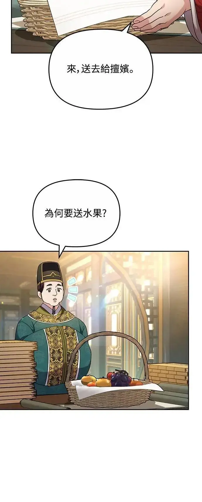 漫画《武林高手转生后宫小主》第70话 会产生信赖还是粉碎爱情第41张图
