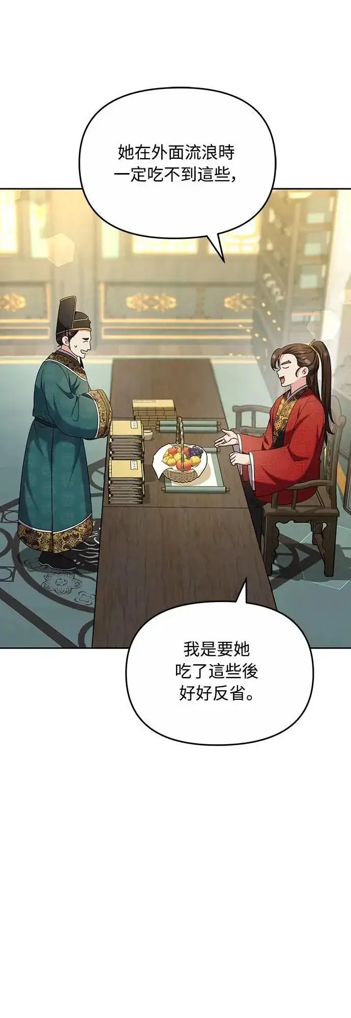 漫画《武林高手转生后宫小主》第70话 会产生信赖还是粉碎爱情第42张图