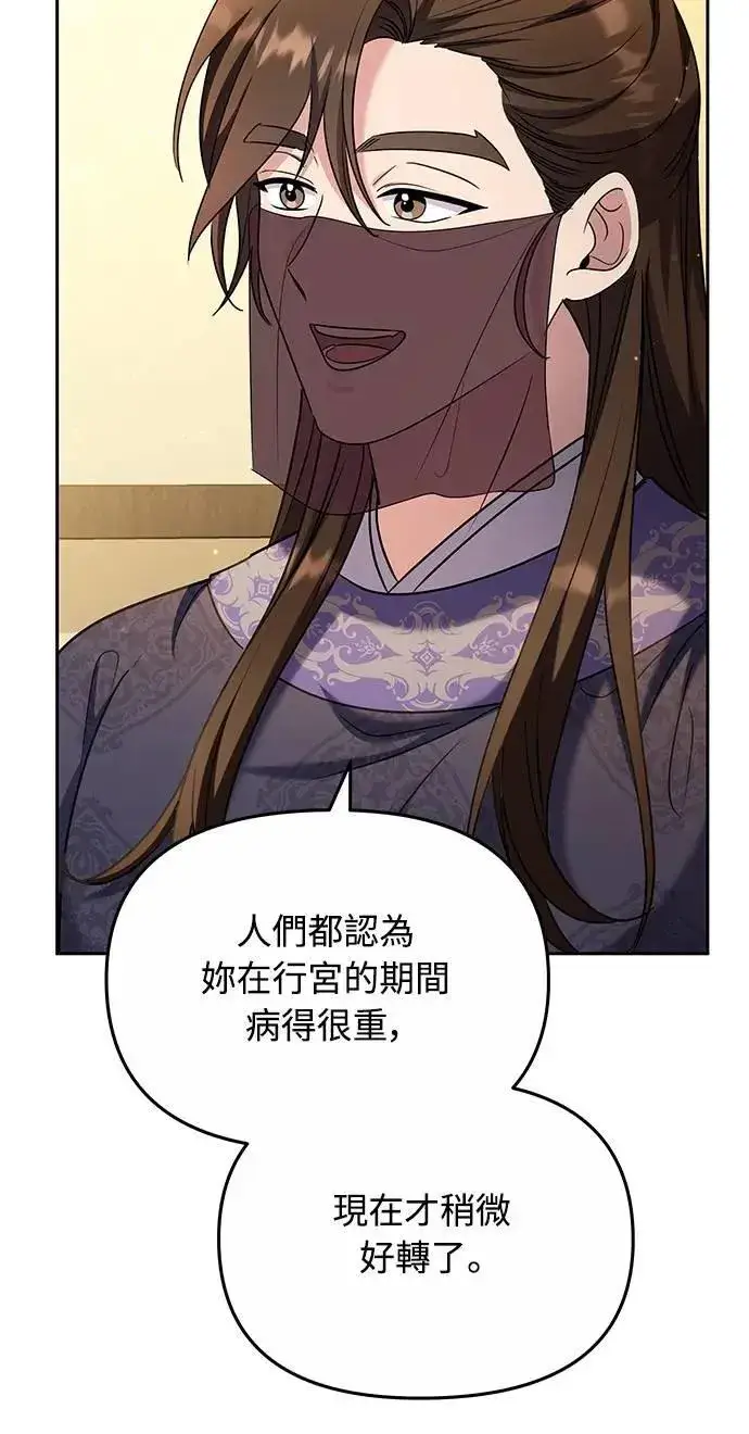 漫画《武林高手转生后宫小主》第70话 会产生信赖还是粉碎爱情第46张图