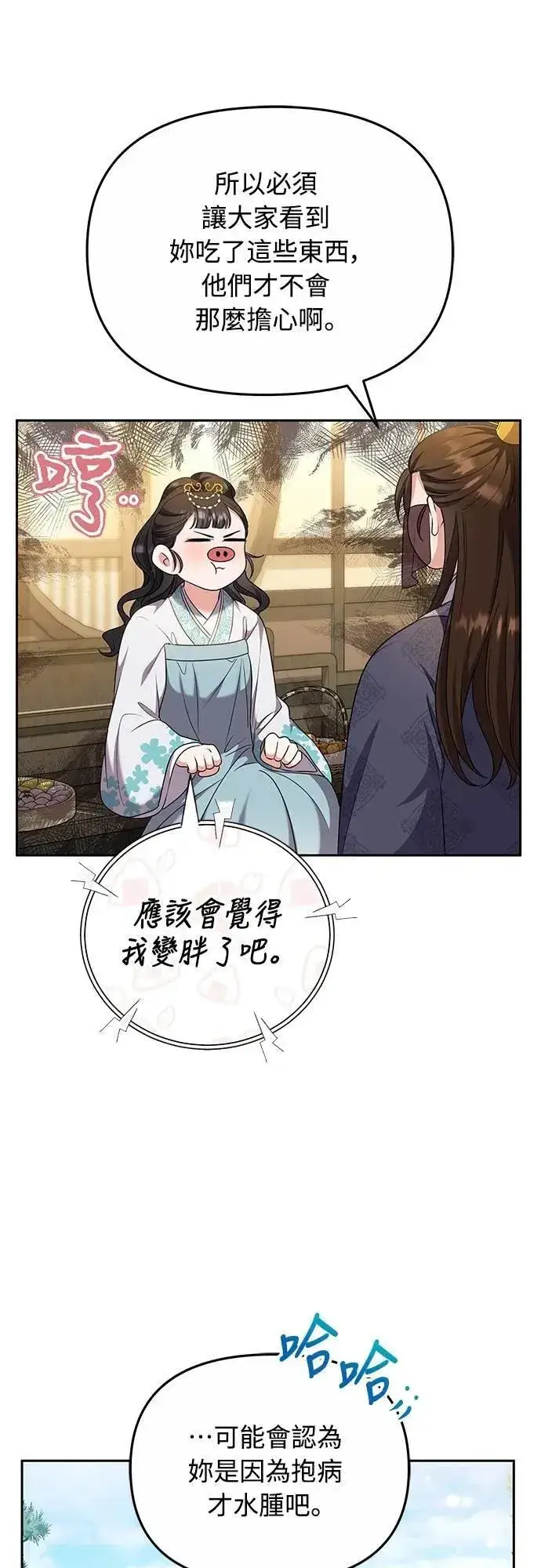 漫画《武林高手转生后宫小主》第70话 会产生信赖还是粉碎爱情第47张图