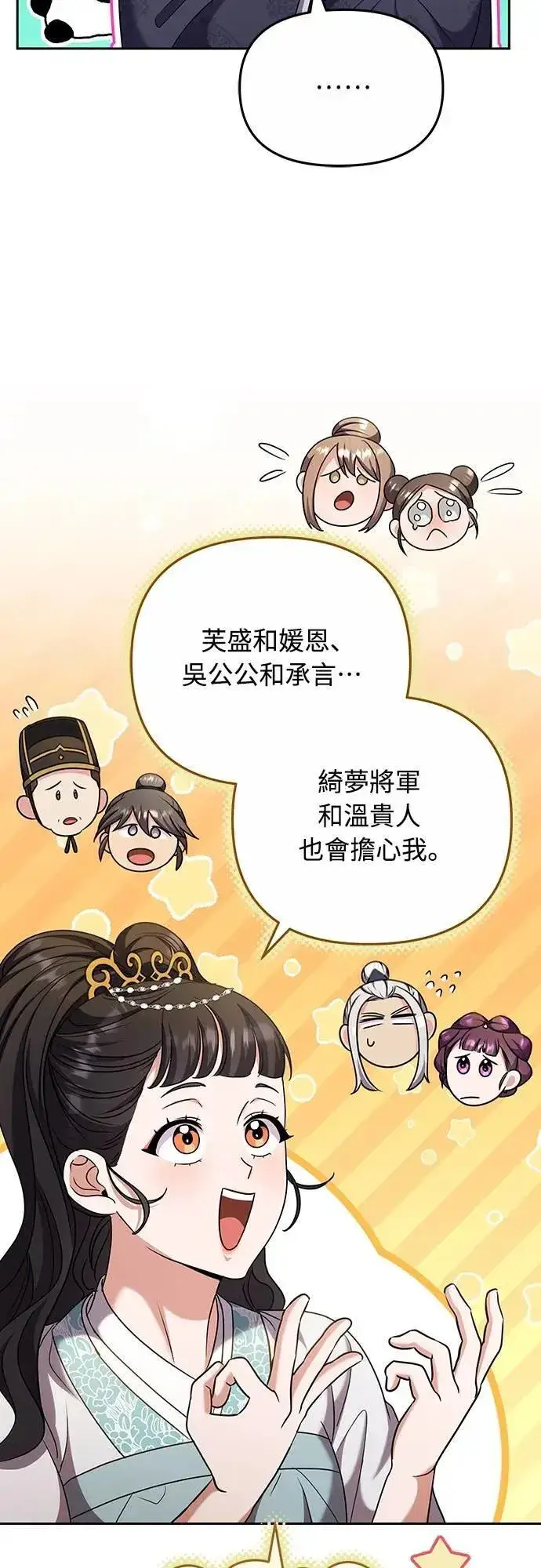 漫画《武林高手转生后宫小主》第70话 会产生信赖还是粉碎爱情第50张图