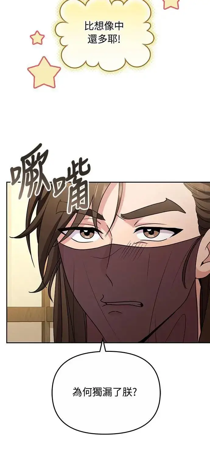 漫画《武林高手转生后宫小主》第70话 会产生信赖还是粉碎爱情第51张图