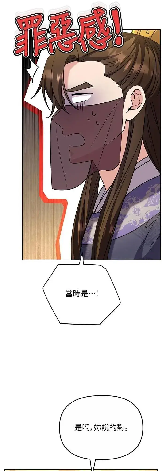 漫画《武林高手转生后宫小主》第70话 会产生信赖还是粉碎爱情第53张图