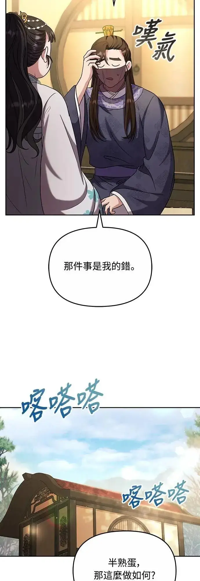 漫画《武林高手转生后宫小主》第70话 会产生信赖还是粉碎爱情第54张图