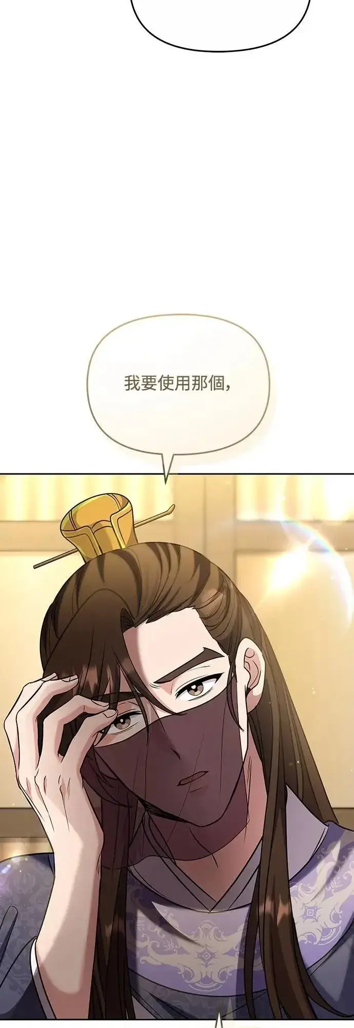 漫画《武林高手转生后宫小主》第70话 会产生信赖还是粉碎爱情第55张图
