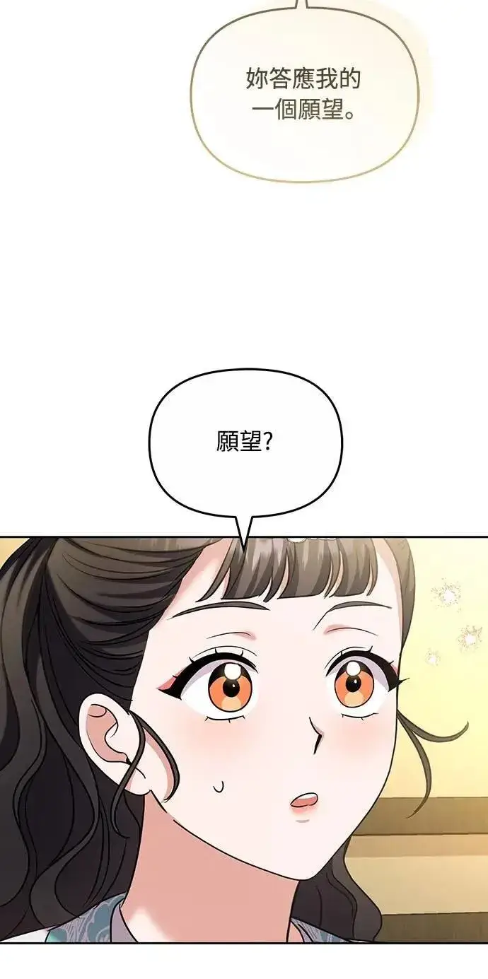 漫画《武林高手转生后宫小主》第70话 会产生信赖还是粉碎爱情第56张图