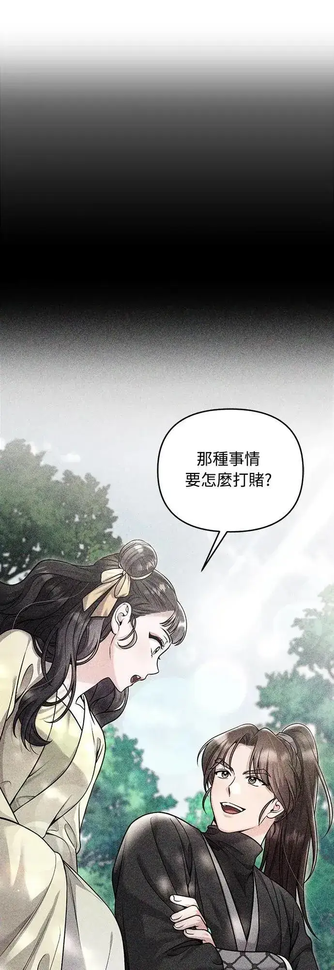 漫画《武林高手转生后宫小主》第70话 会产生信赖还是粉碎爱情第57张图