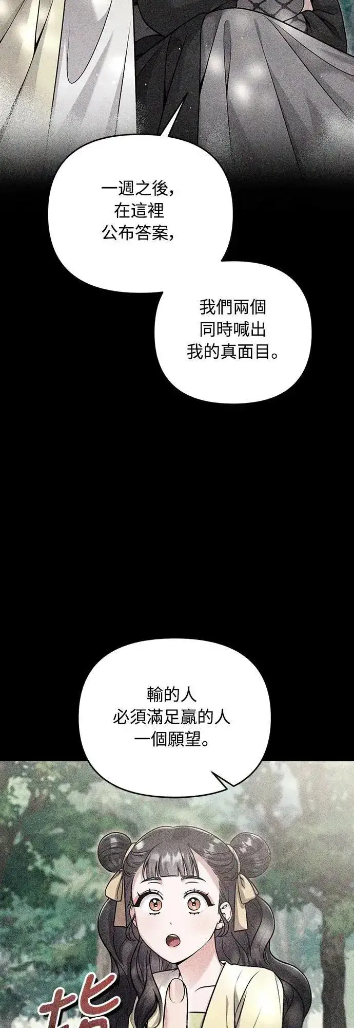漫画《武林高手转生后宫小主》第70话 会产生信赖还是粉碎爱情第58张图