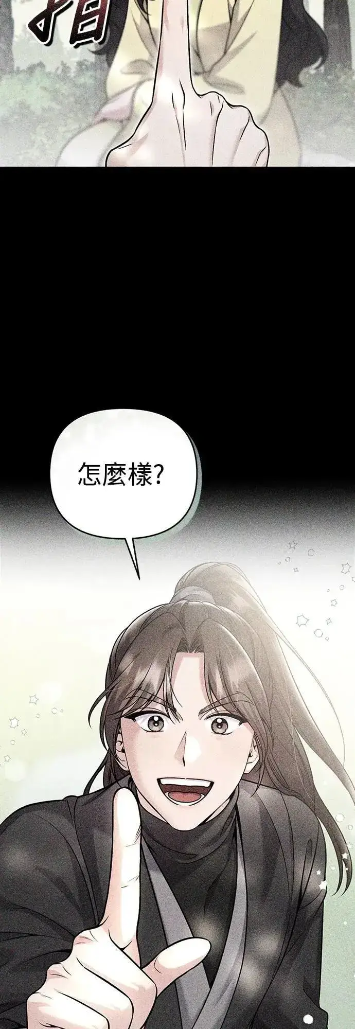 漫画《武林高手转生后宫小主》第70话 会产生信赖还是粉碎爱情第59张图