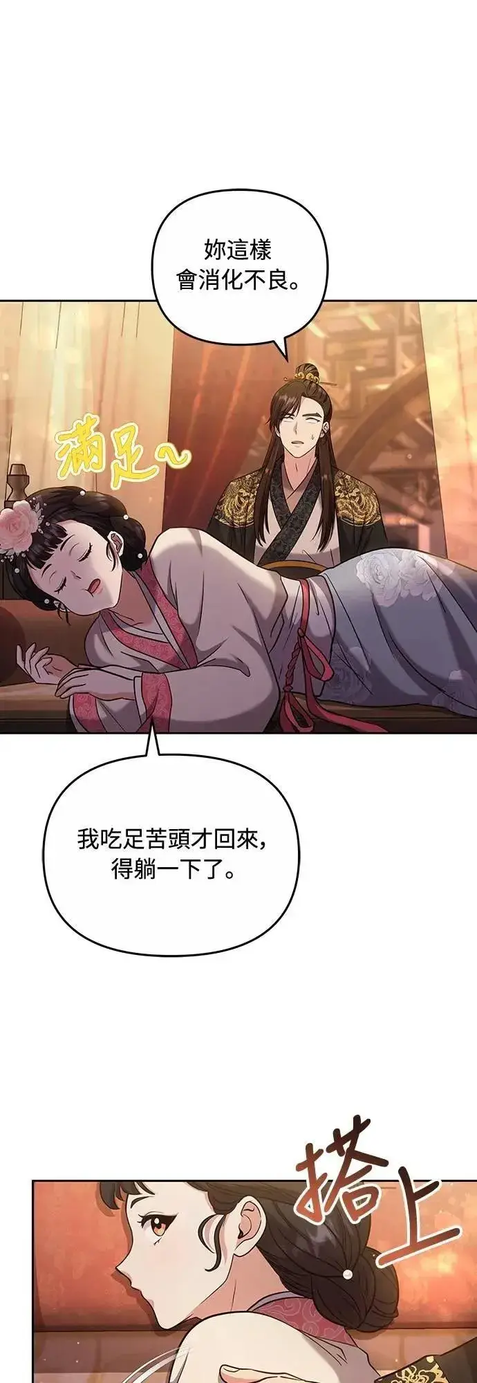 漫画《武林高手转生后宫小主》第70话 会产生信赖还是粉碎爱情第6张图