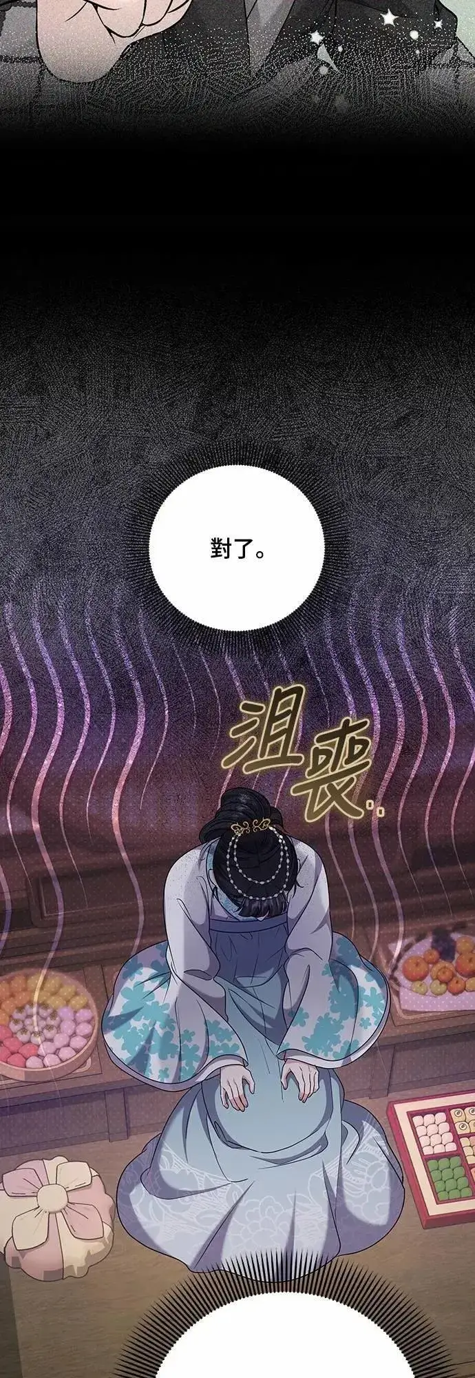 漫画《武林高手转生后宫小主》第70话 会产生信赖还是粉碎爱情第60张图