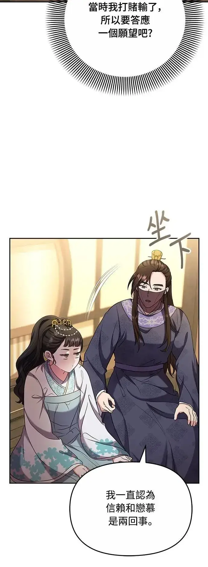 漫画《武林高手转生后宫小主》第70话 会产生信赖还是粉碎爱情第61张图