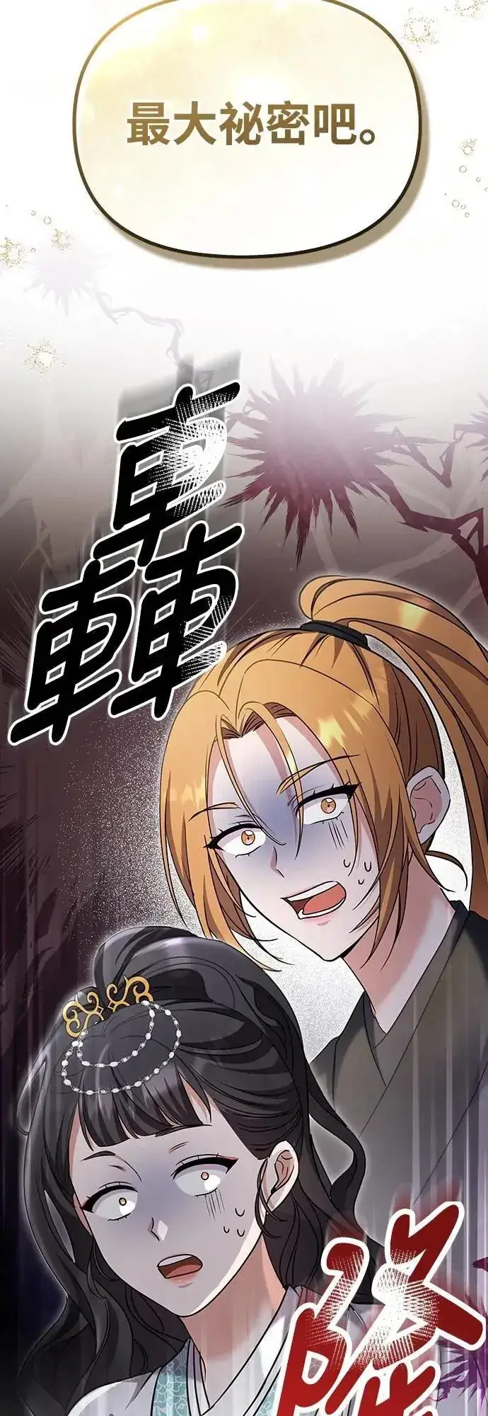 漫画《武林高手转生后宫小主》第70话 会产生信赖还是粉碎爱情第64张图