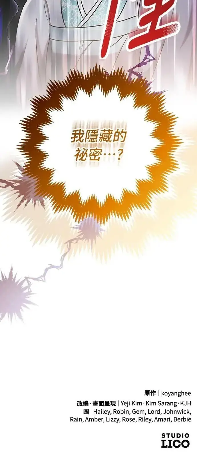 漫画《武林高手转生后宫小主》第70话 会产生信赖还是粉碎爱情第65张图